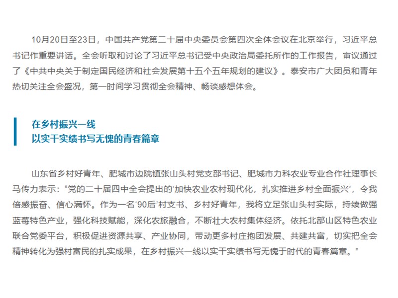 奋进“十五五” 青年勇担当 | 党的二十届四中全会在泰安市广大团员和青年中引起热烈反响