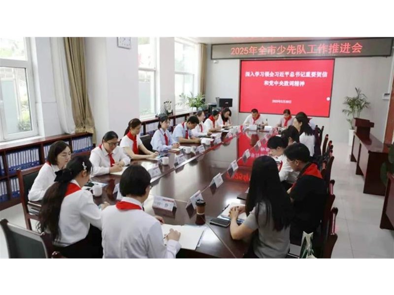 习近平总书记致中国少年先锋队第九次全国代表大会的贺信在泰安市广大少先队员、少先队辅导员和少先队工作者中引发热烈反响