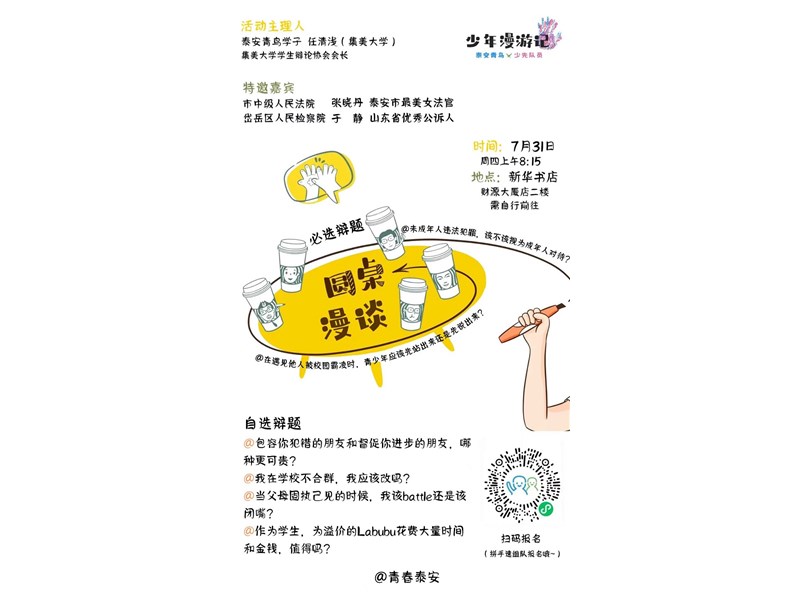 少年漫游记｜报名！报名！报名！！！泰安团团的第1期活动来啦！